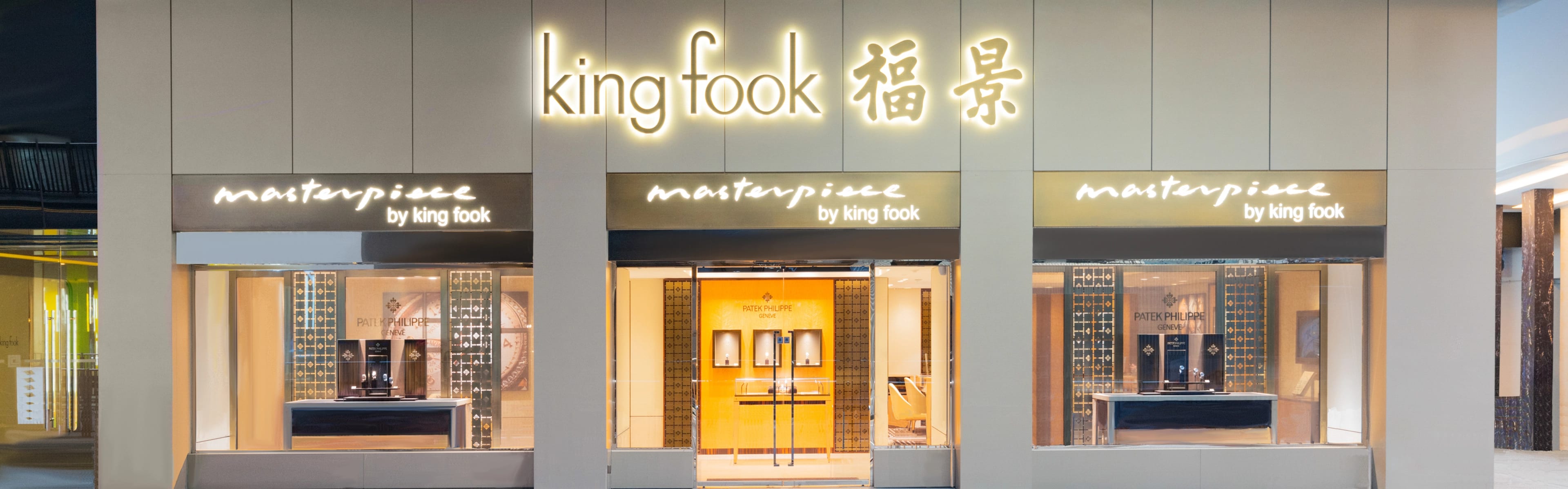 PP_POS_Hong_Kong_SAR_China_Hong_Kong_King_Fook_Jewellery_exterior_HOR