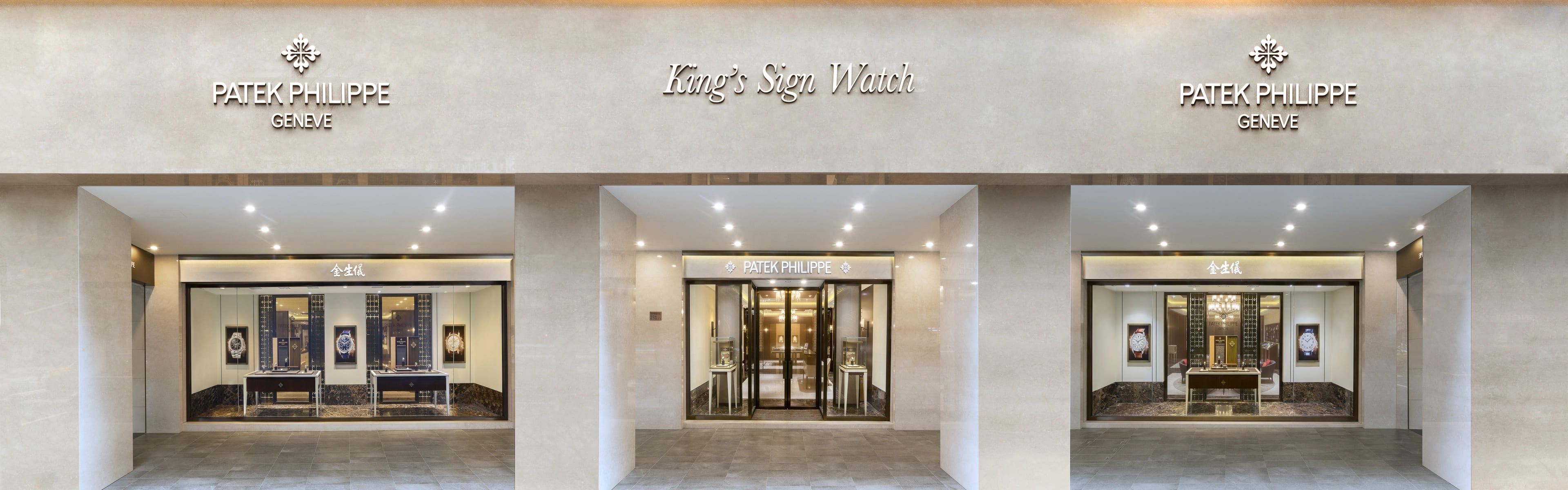 PP_POS_Taiwan_Taipei_Kings_Sign_Watch_exterior