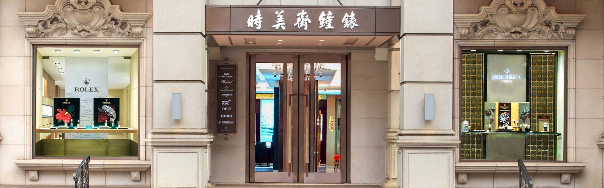 PP_POS_Taiwan_Taichung_Shiy_Mei_Zai_Watch_exterior